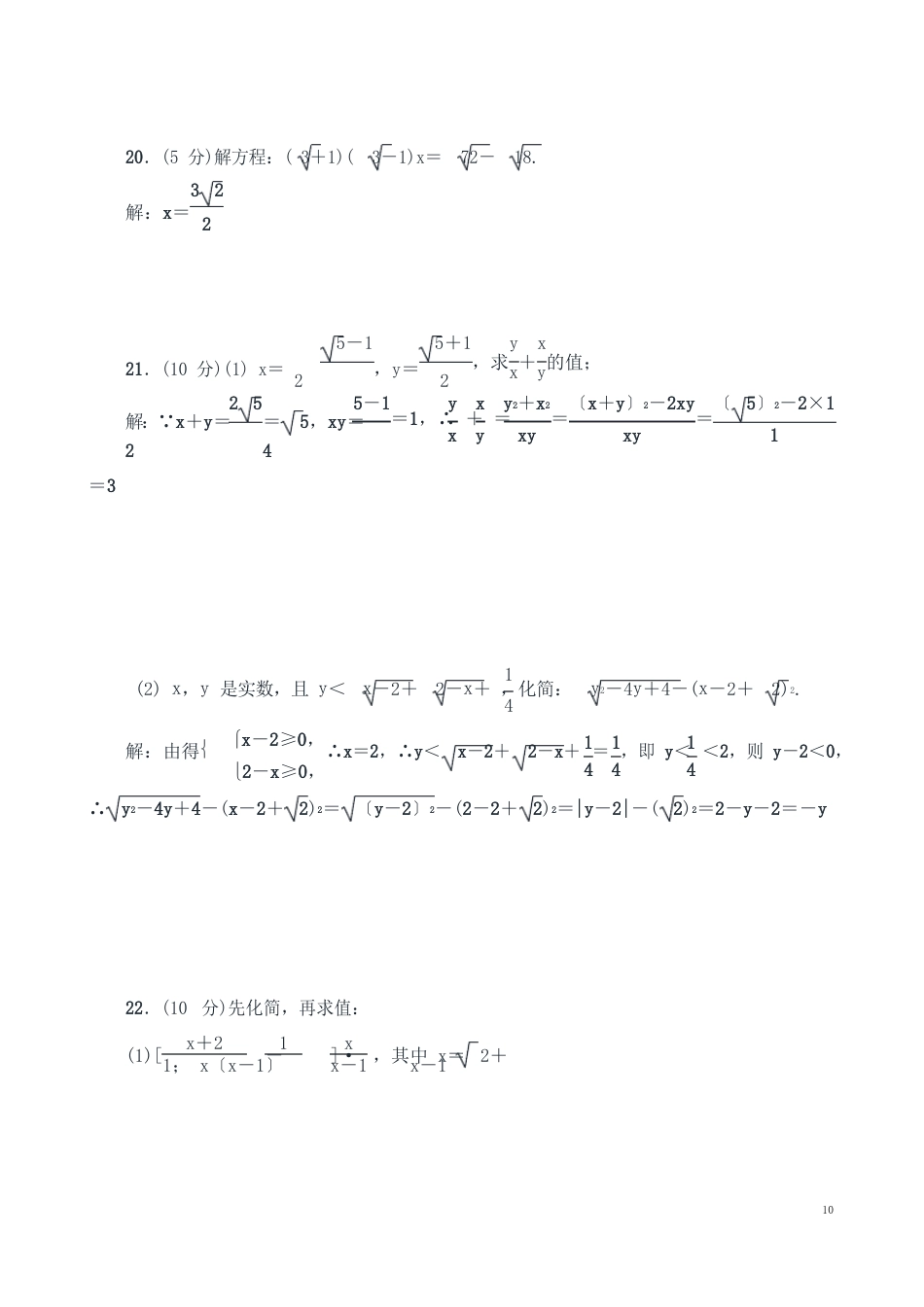 人教版八年级数学下册全册单元测试题全套及答案_第3页