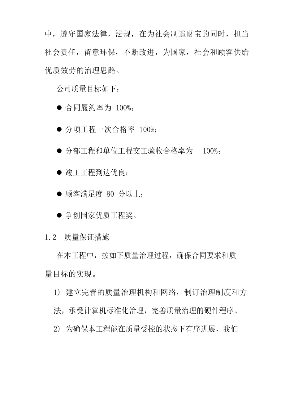 住宅及大商业夜景照明工程施工质量保证体系与措施_第2页