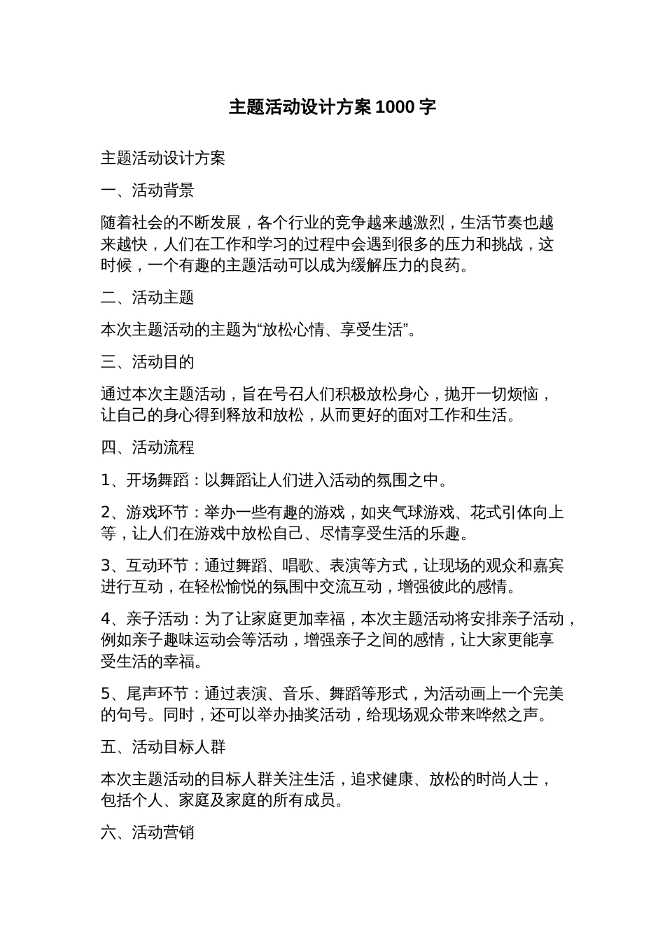 主题活动设计方案_第1页