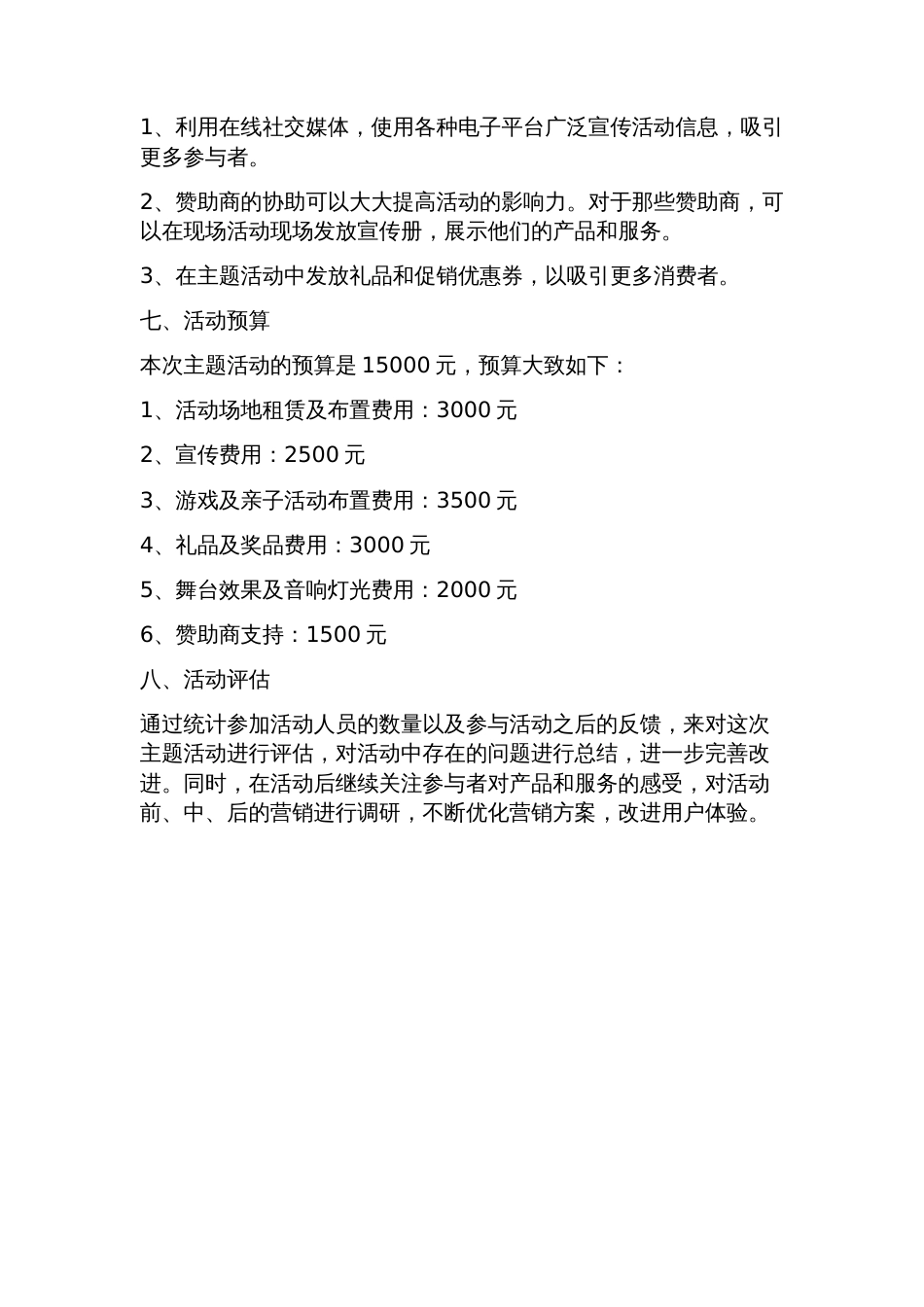 主题活动设计方案_第2页