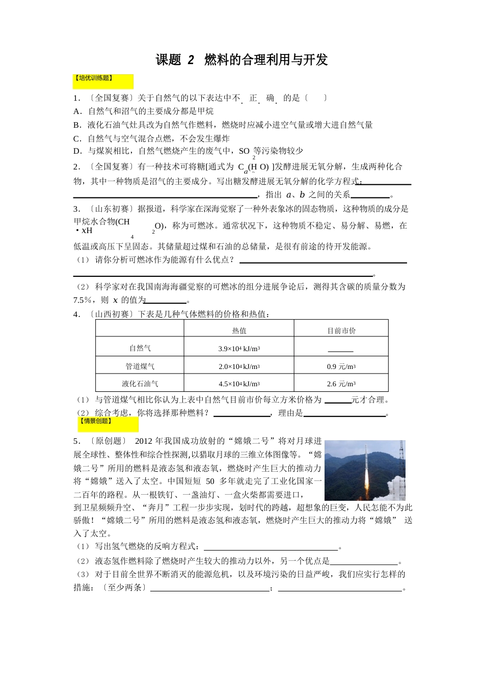 初三化学第七单元燃料及其利用测试题_第3页