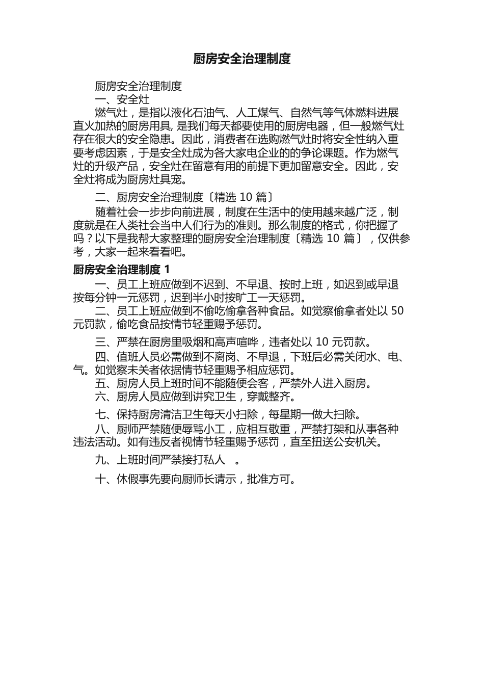 厨房安全管理制度_第1页