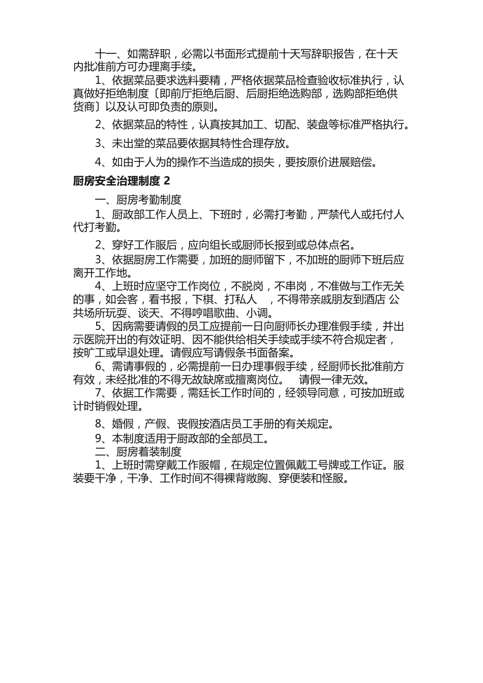 厨房安全管理制度_第2页