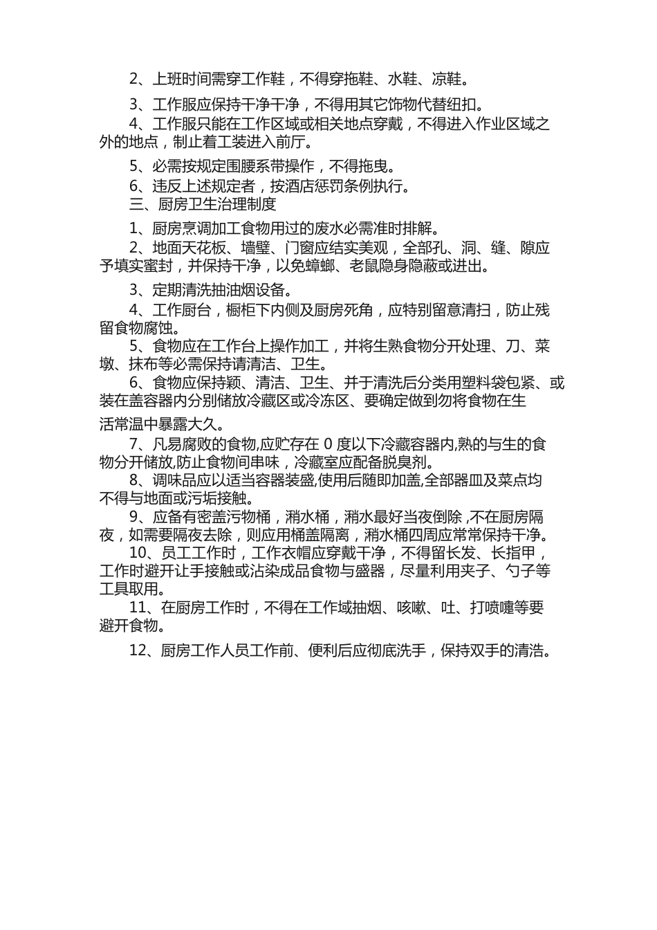 厨房安全管理制度_第3页
