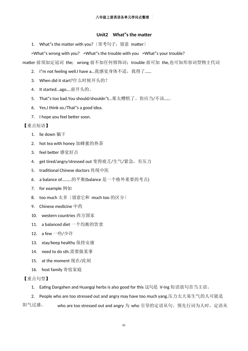 八年级上册英语各单元知识点_第3页