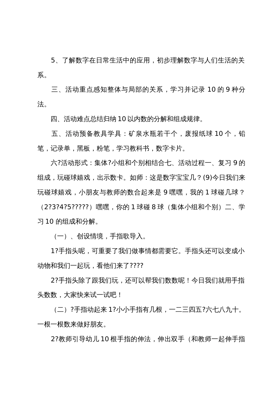 大班数学优质课10的分解与组成教案反思_第2页