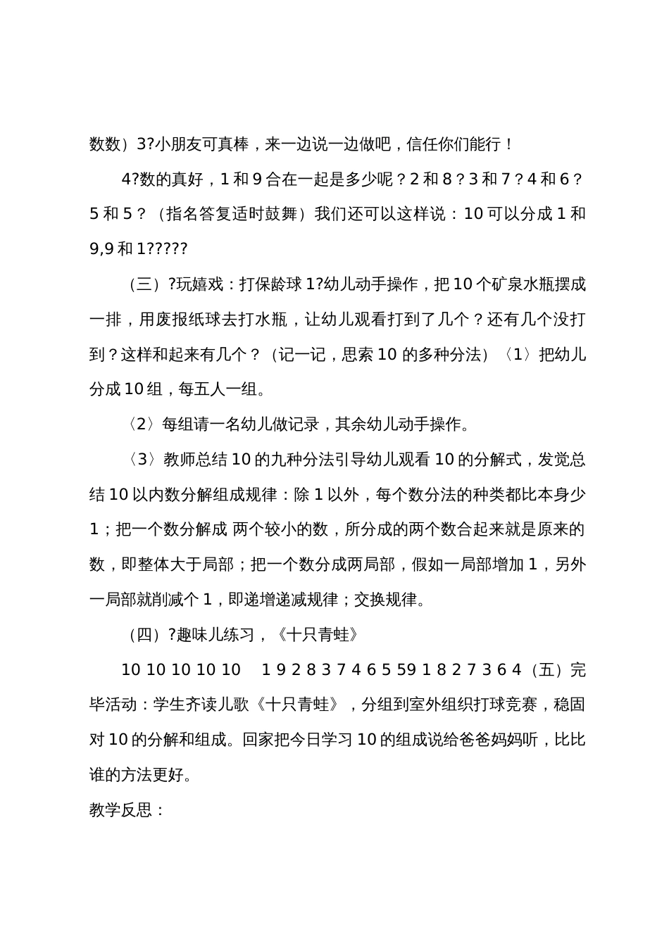 大班数学优质课10的分解与组成教案反思_第3页