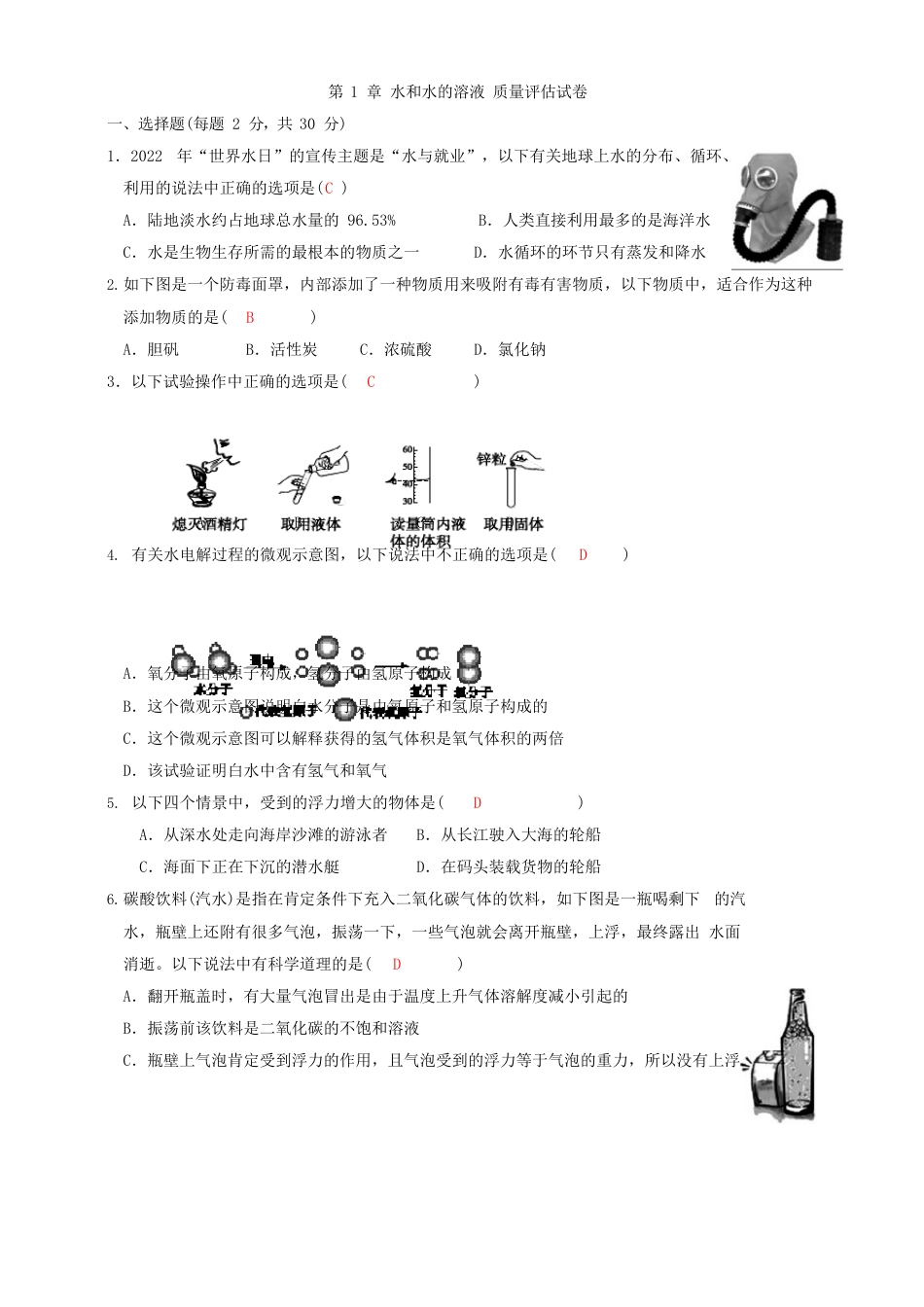 水和水的溶液单元测试卷答案_第1页