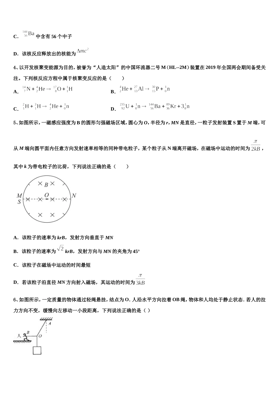 四川省广元外国语学校2023年高三5月（第四次）月考物理试题_第2页