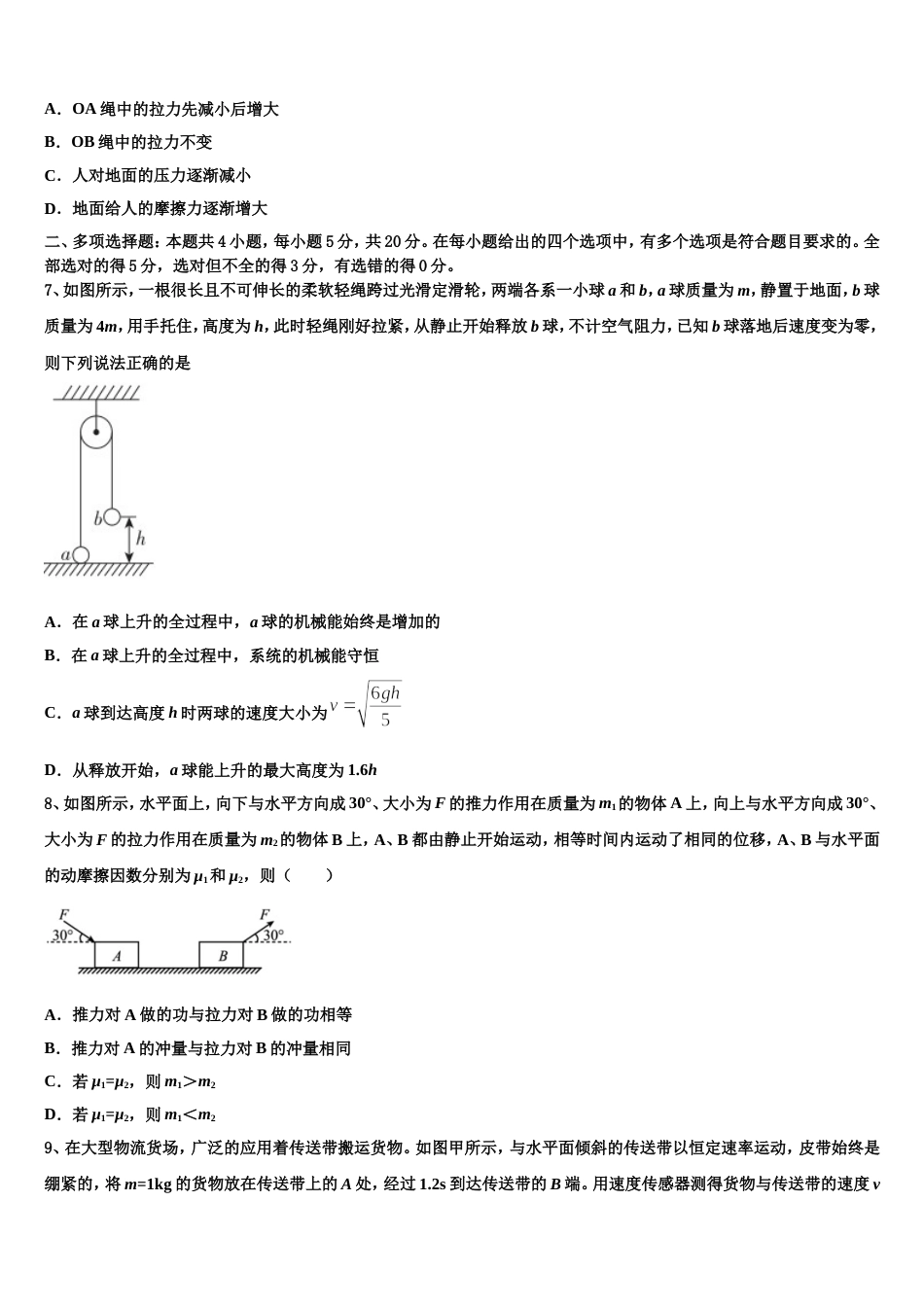 四川省广元外国语学校2023年高三5月（第四次）月考物理试题_第3页