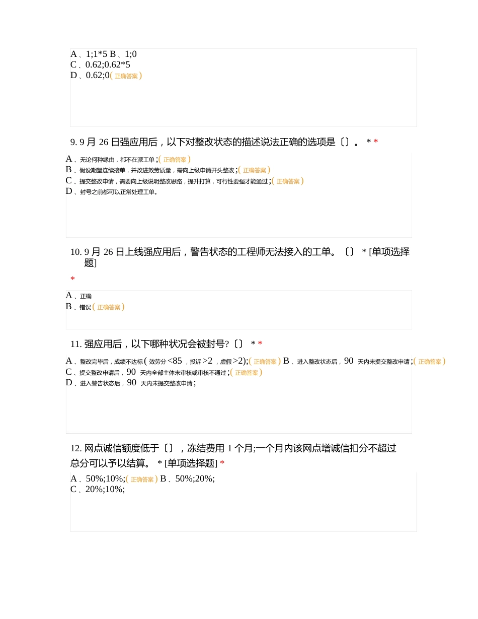 洗衣机旺季动员暨技术培训的会议考试题_第3页