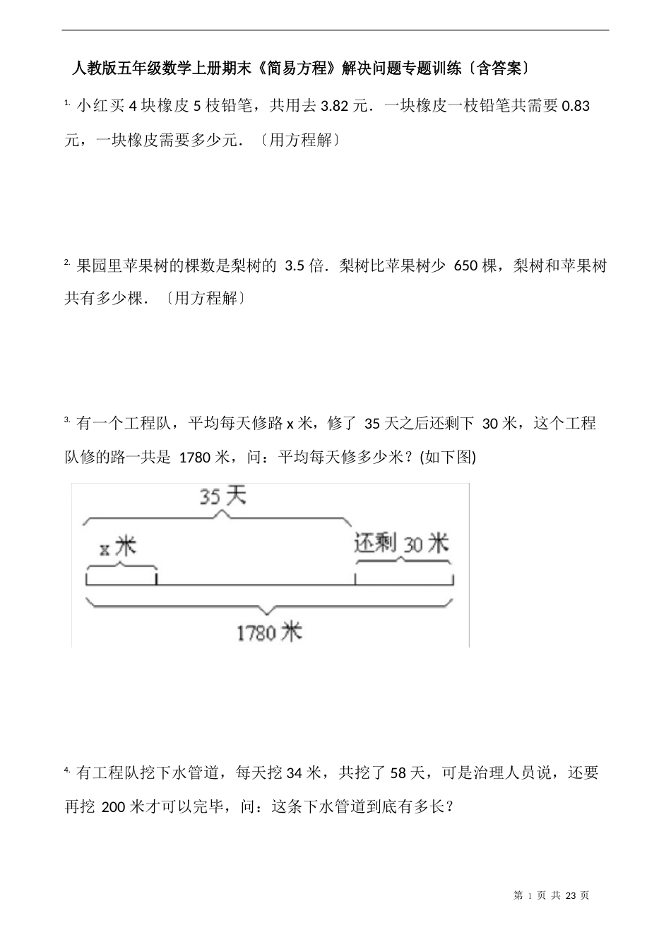 人教版五年级数学上册期末《简易方程》解决问题专题训练(含答案)_第1页