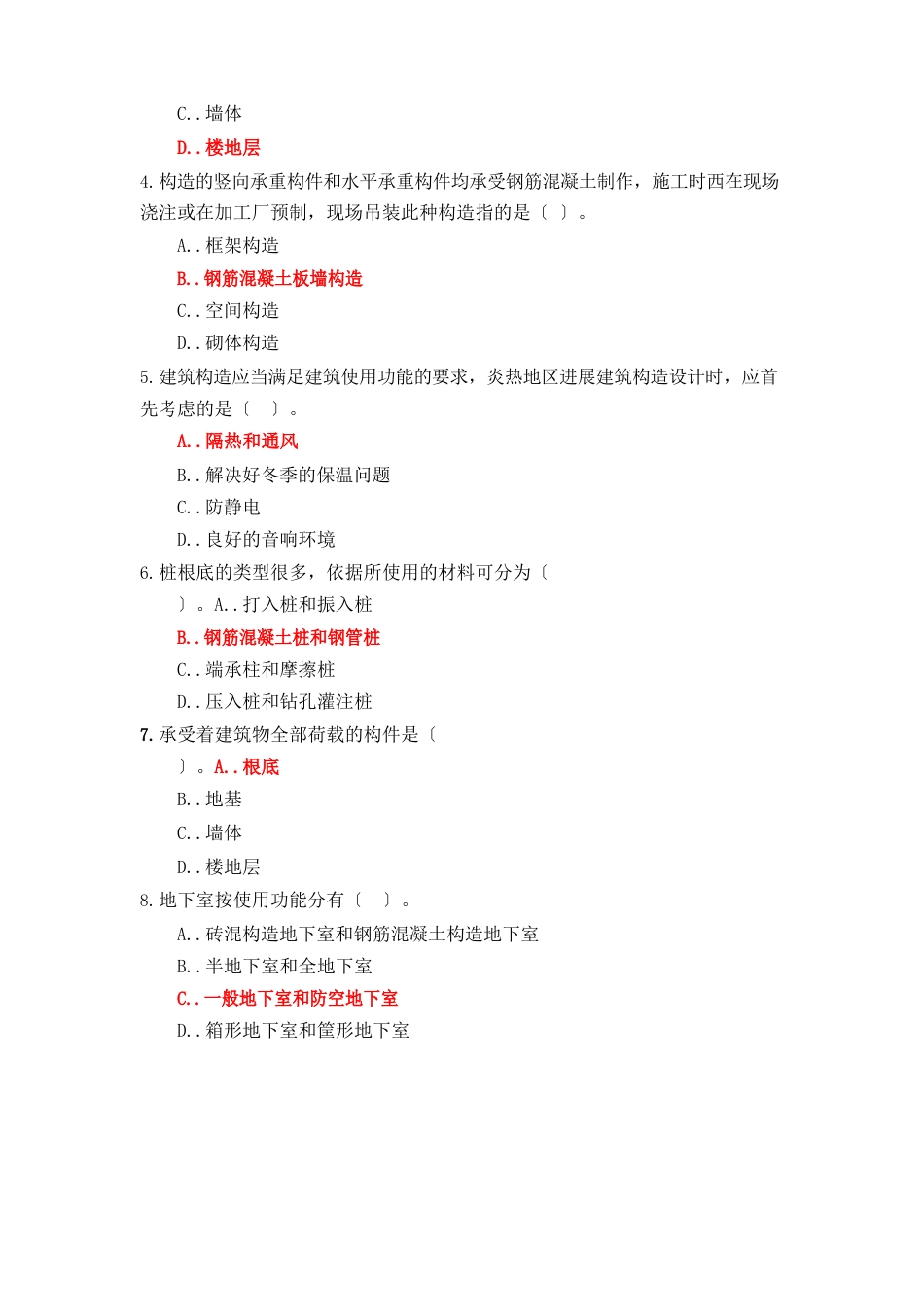 国家开放大学《建筑构造》机考试题001009参考答案_第3页