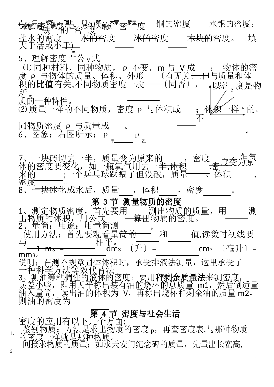 八年级物理上册质量与密度知识点梳理_第2页