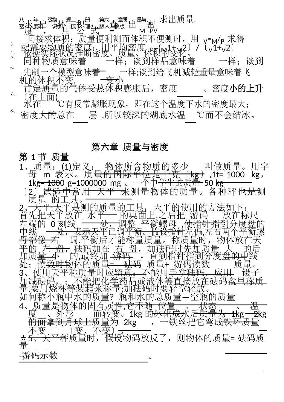 八年级物理上册质量与密度知识点梳理_第3页