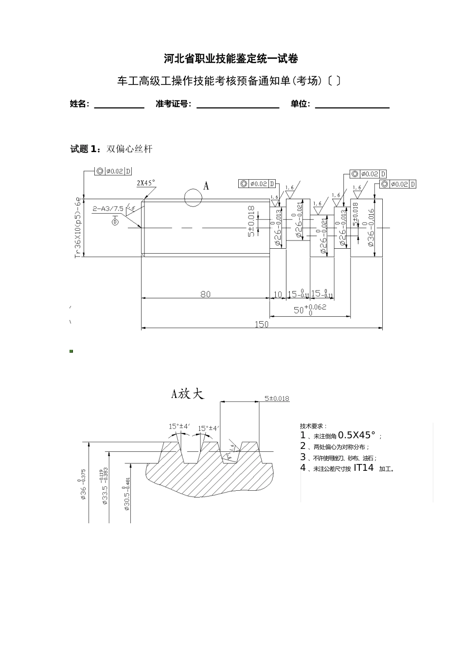 车工高级工操作技能试卷_第1页