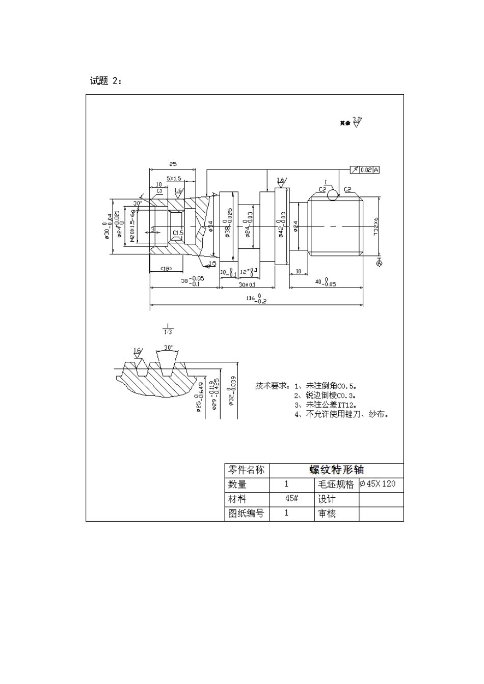 车工高级工操作技能试卷_第2页