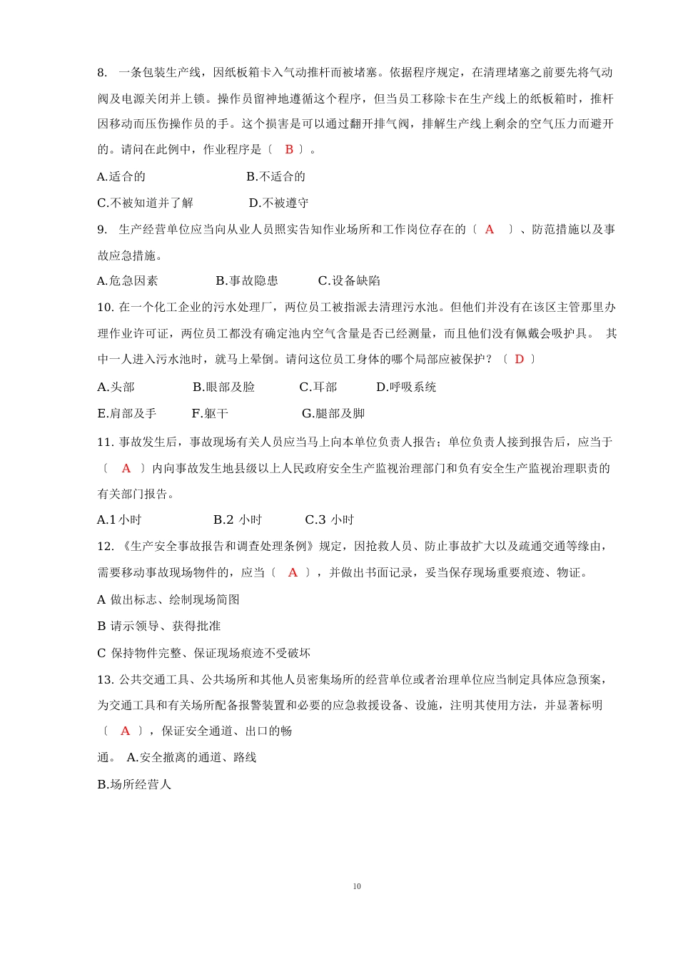 安全生产知识答题试卷_第2页