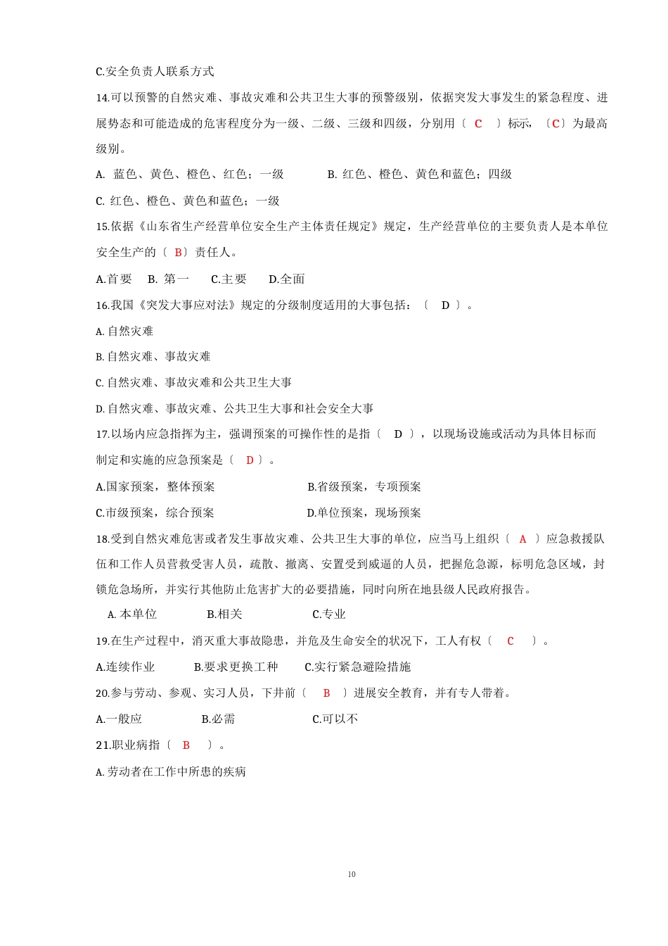 安全生产知识答题试卷_第3页