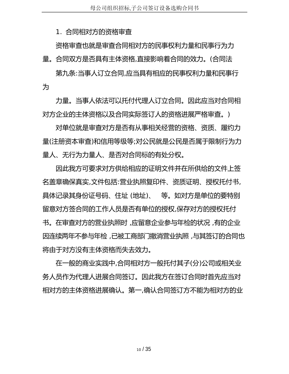 母公司组织招标,子公司签订设备采购合同书_第3页