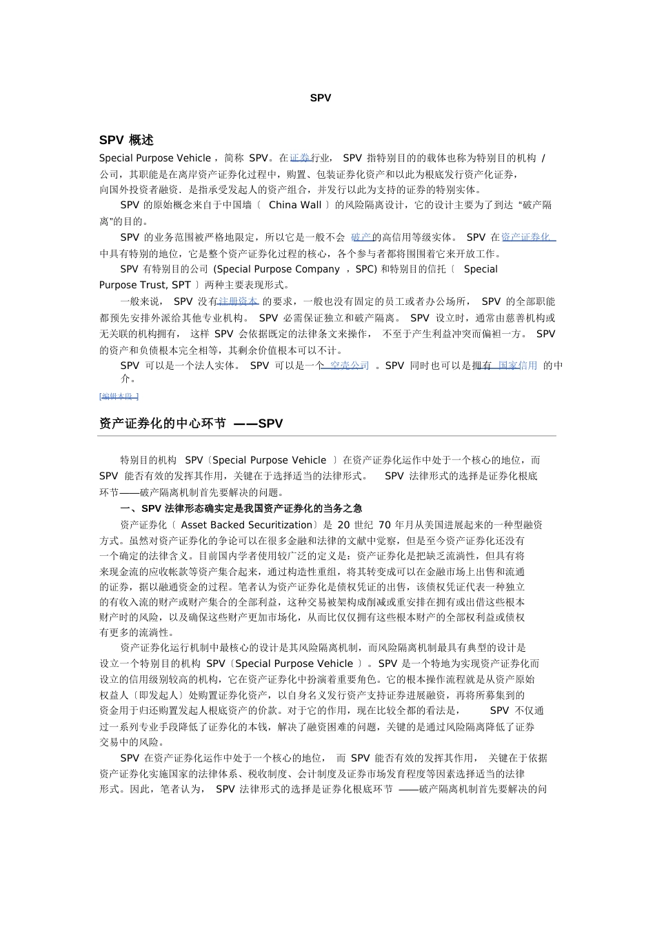 资产证券化SPV_第1页