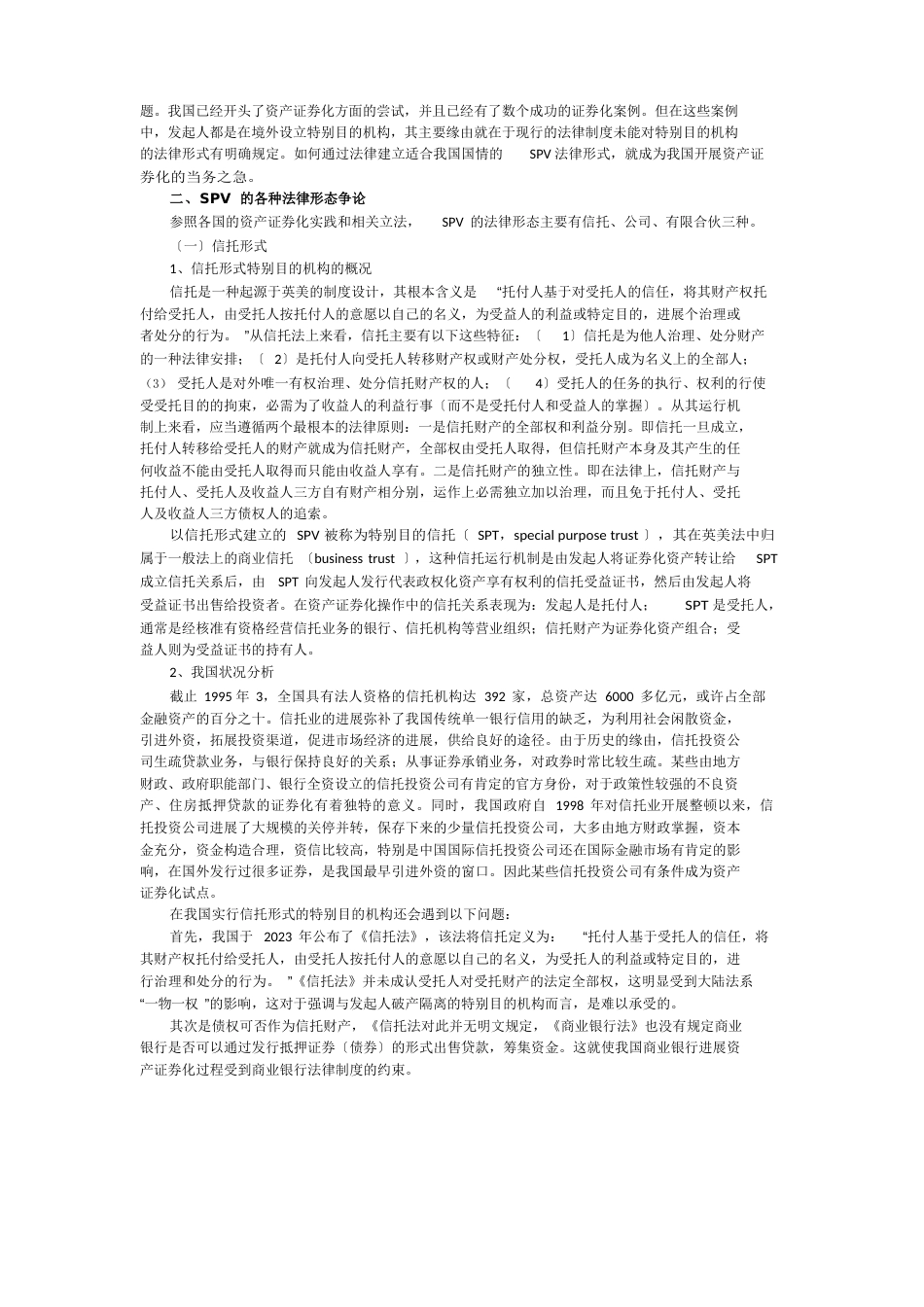 资产证券化SPV_第2页