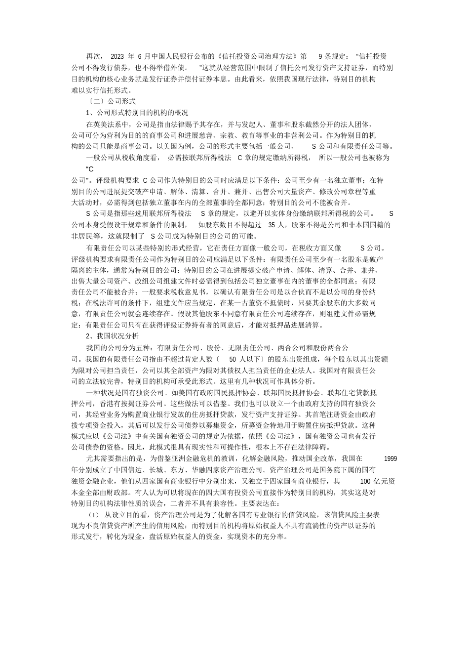 资产证券化SPV_第3页