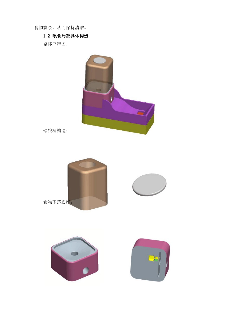 智能宠物喂食系统总结报告_第3页