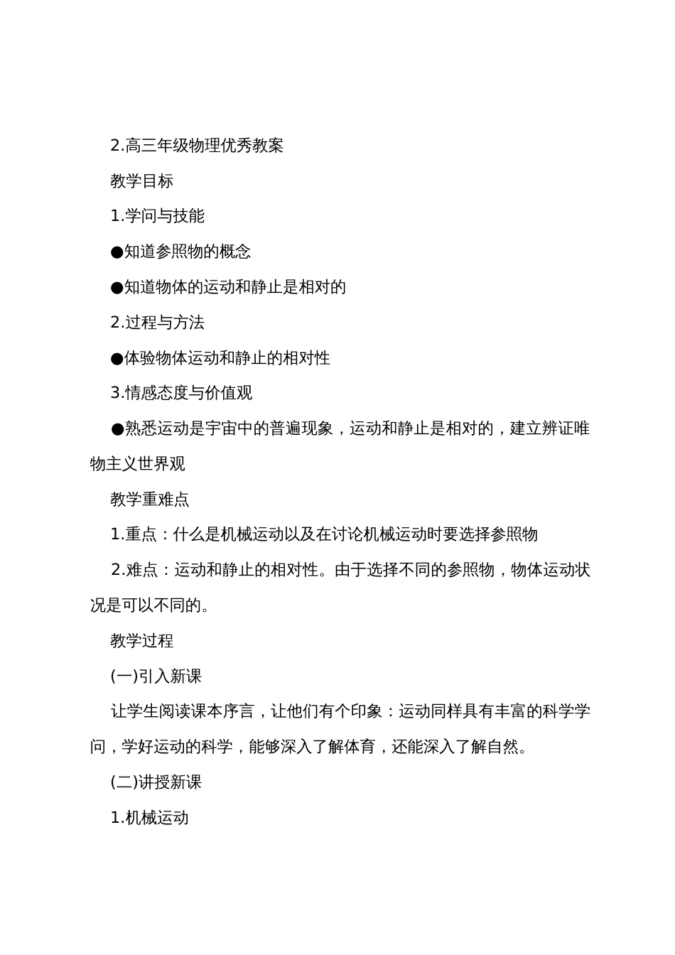 高三年级物理优秀教案_第3页