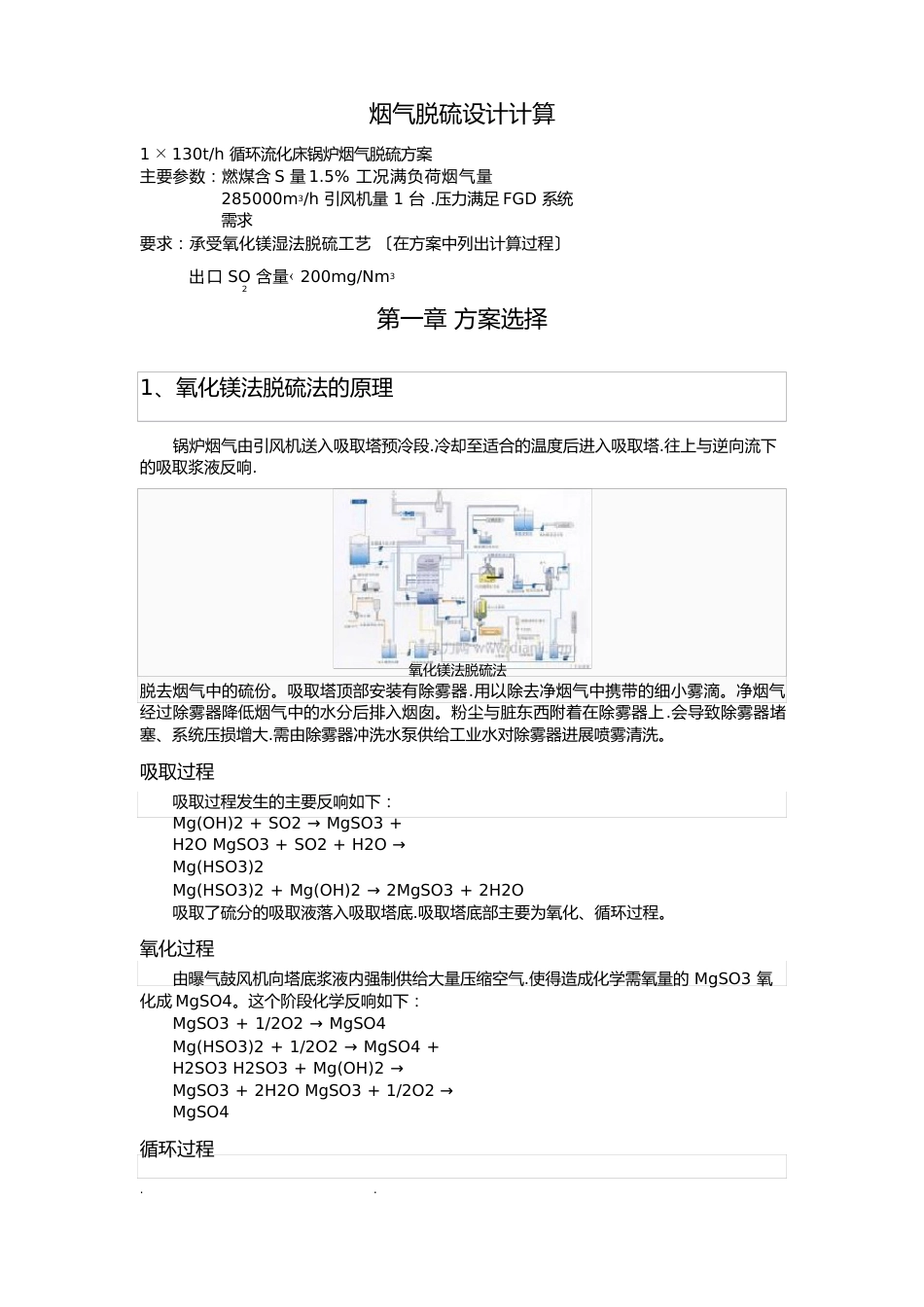 烟气脱硫简单设计计算_第1页