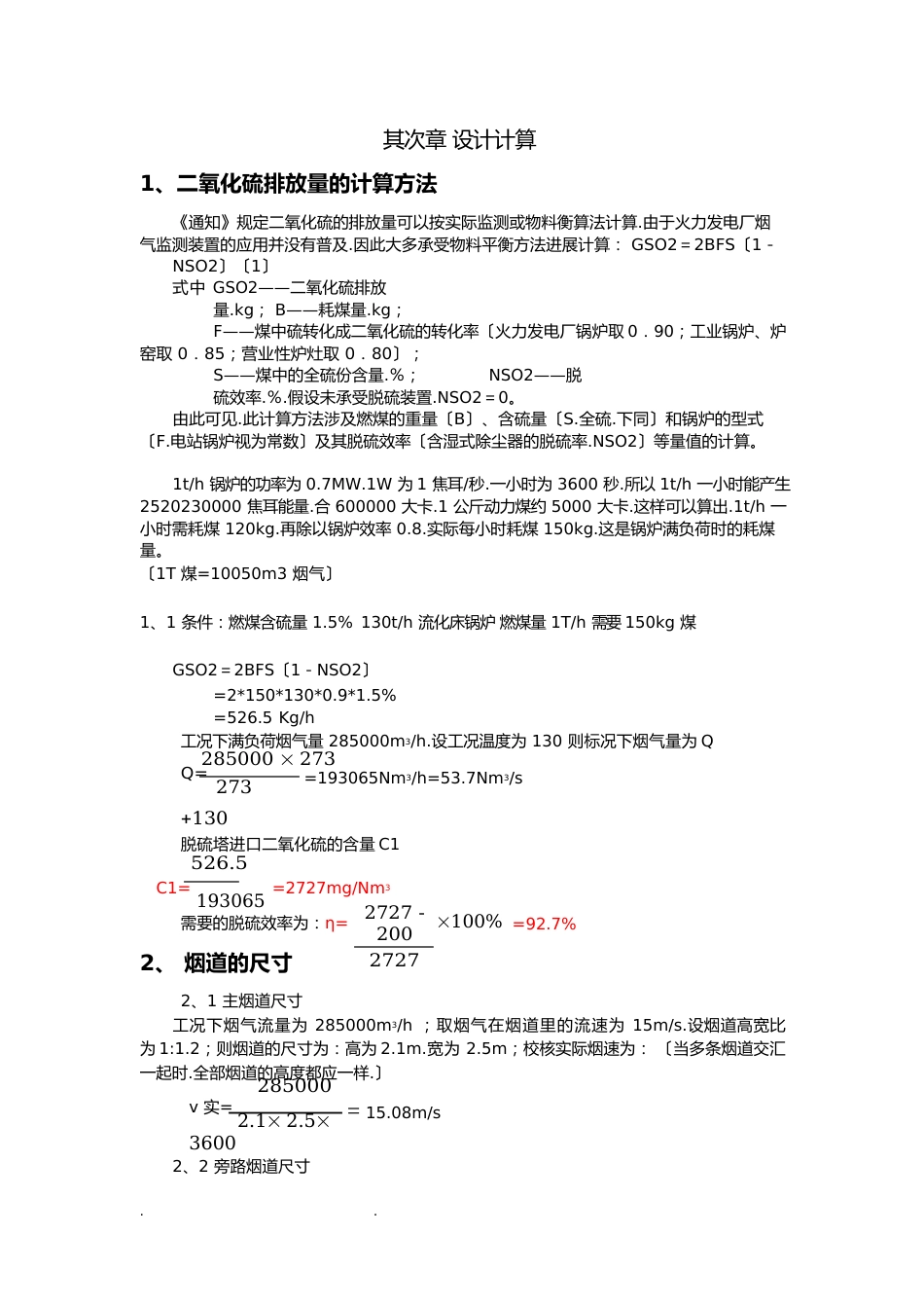 烟气脱硫简单设计计算_第3页