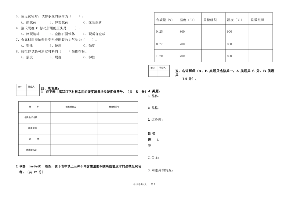 《金属材料与热处理》期末试卷及答案_第2页