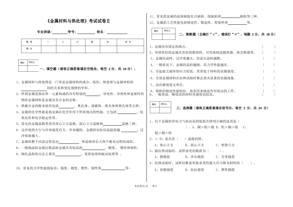 《金属材料与热处理》期末试卷及答案_第3页