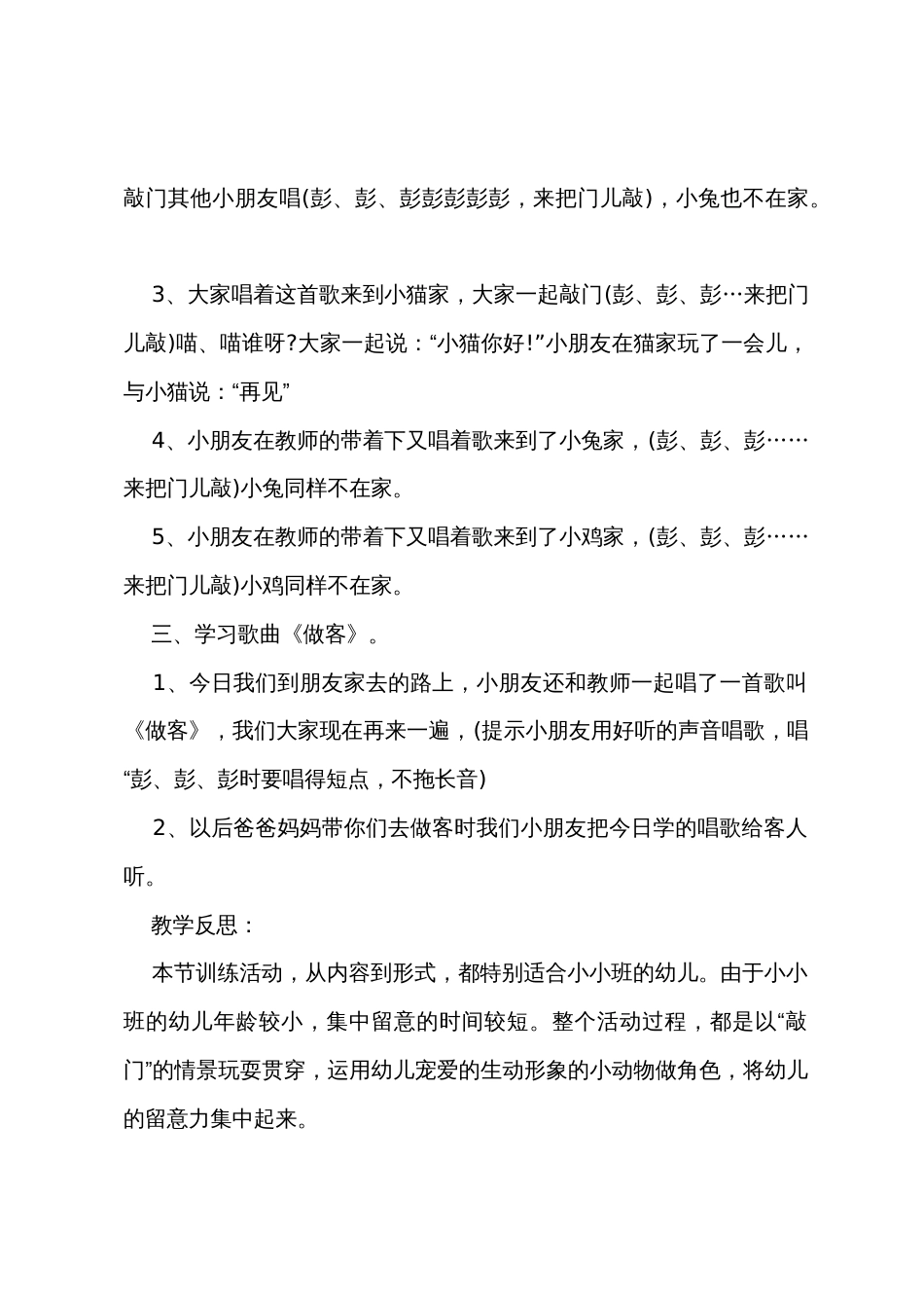 小班音乐教案做客教案反思_第2页