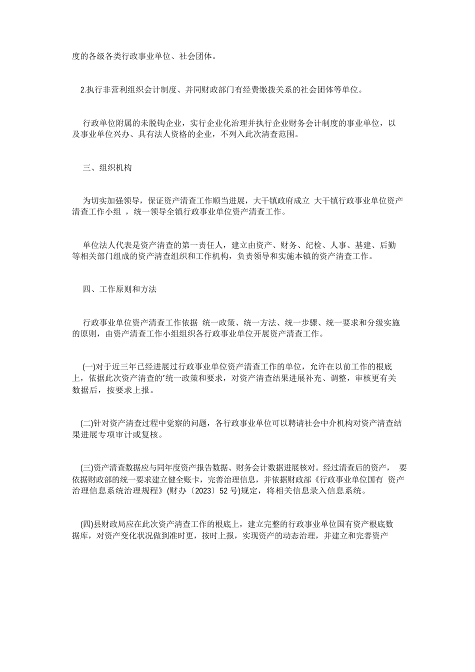 行政事业单位国有资产清查工作方案_第2页