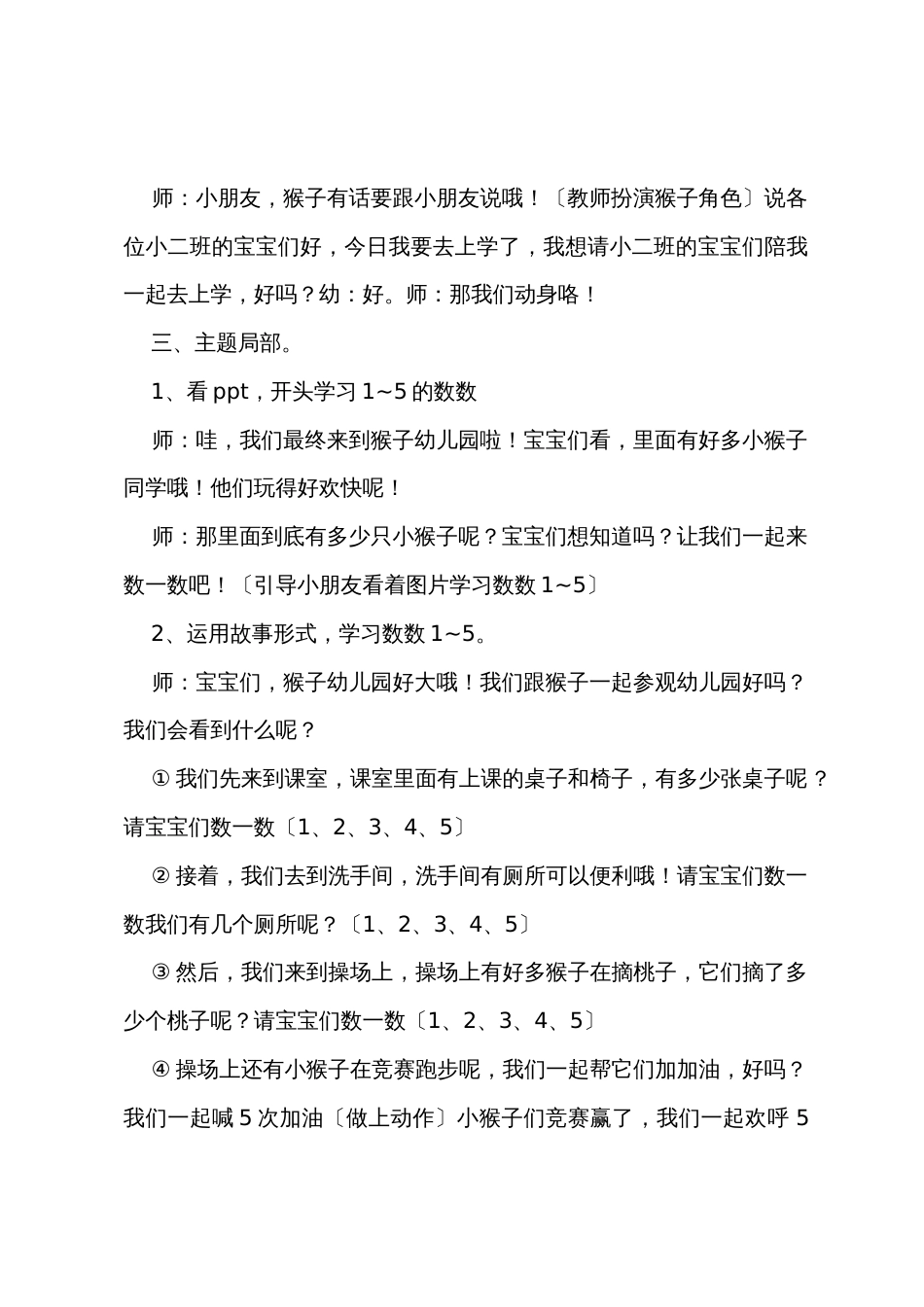 小班数学教案（4篇）_第2页