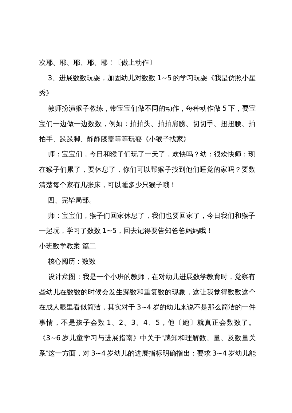 小班数学教案（4篇）_第3页