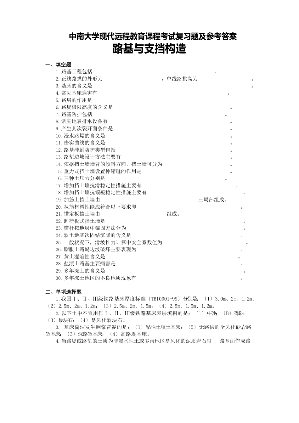路基及支挡结构复习试题及参考答案_第1页