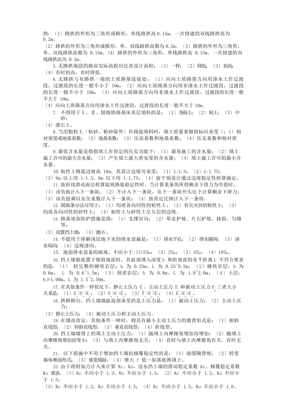 路基及支挡结构复习试题及参考答案_第2页