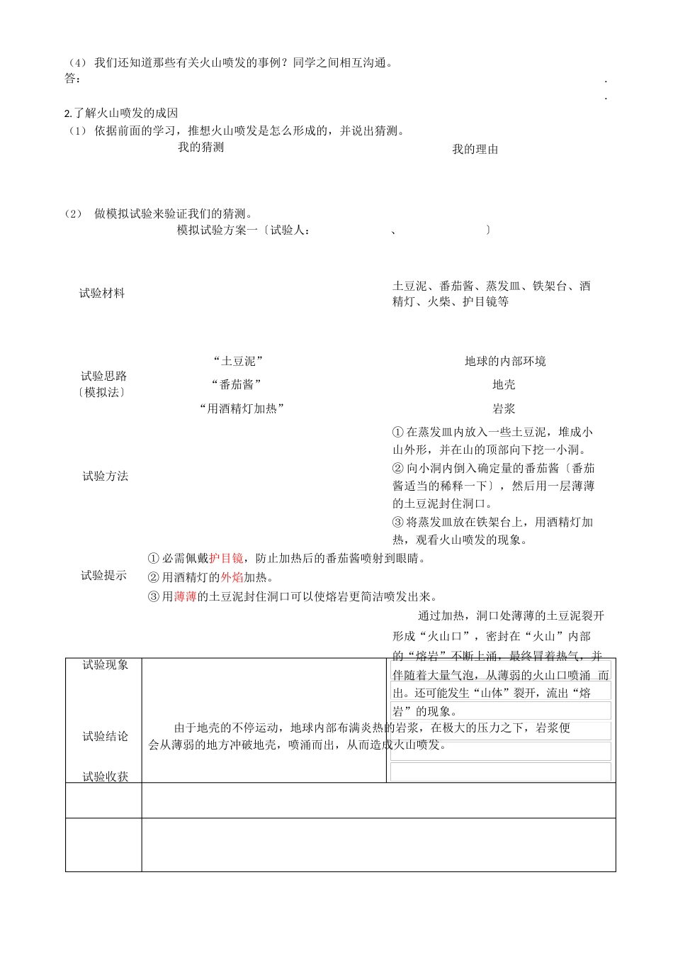 《火山喷发的成因及作用》教学设计_第2页