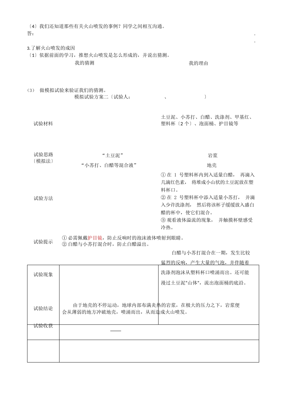 《火山喷发的成因及作用》教学设计_第3页