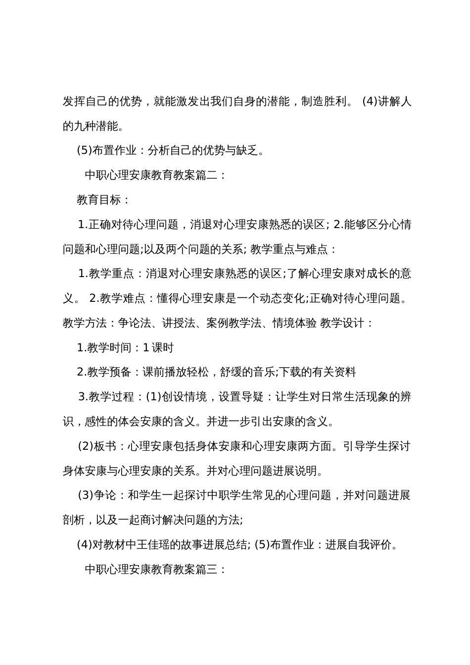 中职心理健康教育教案_第2页