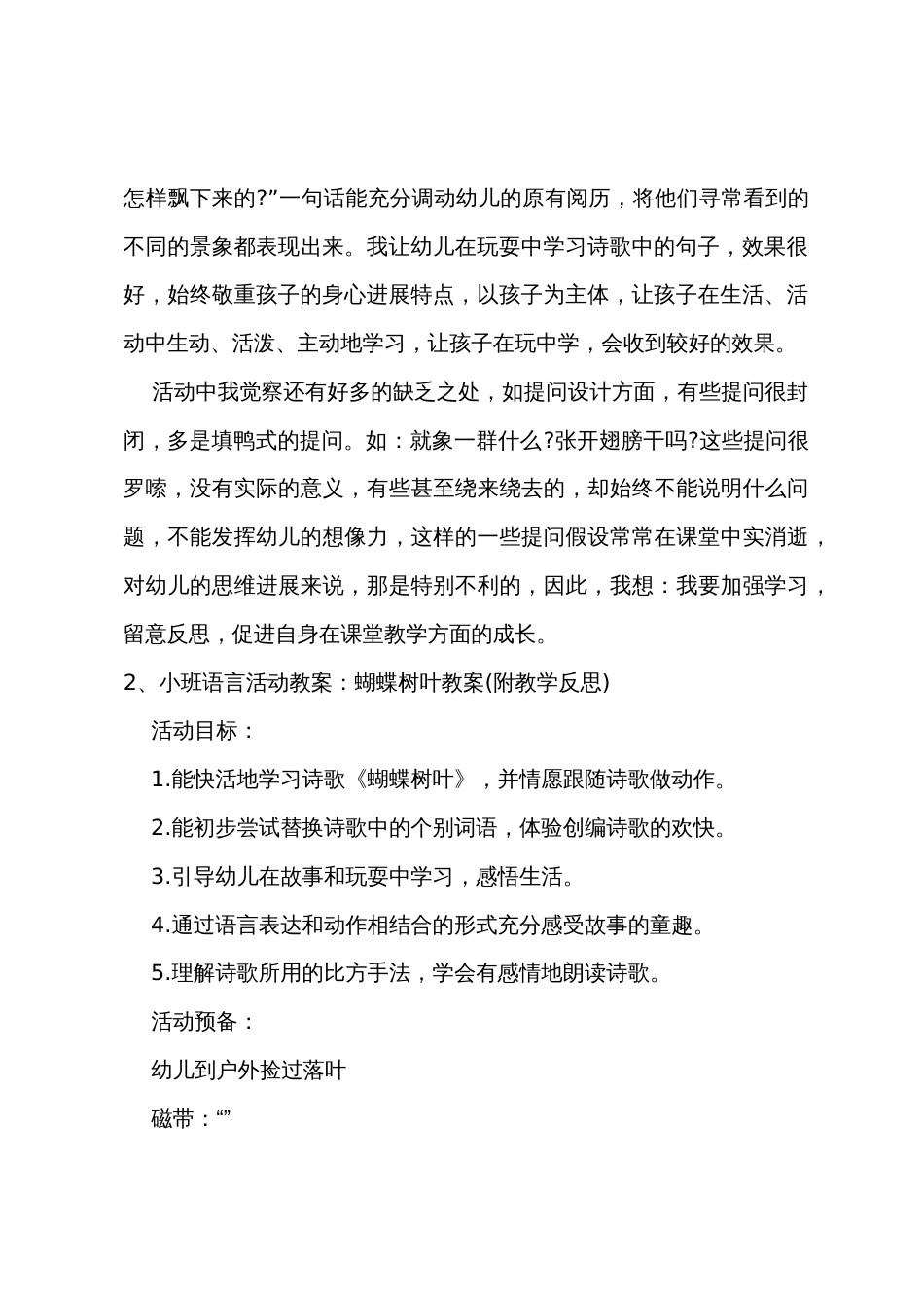 小班语言蝴蝶树叶教案反思_第3页