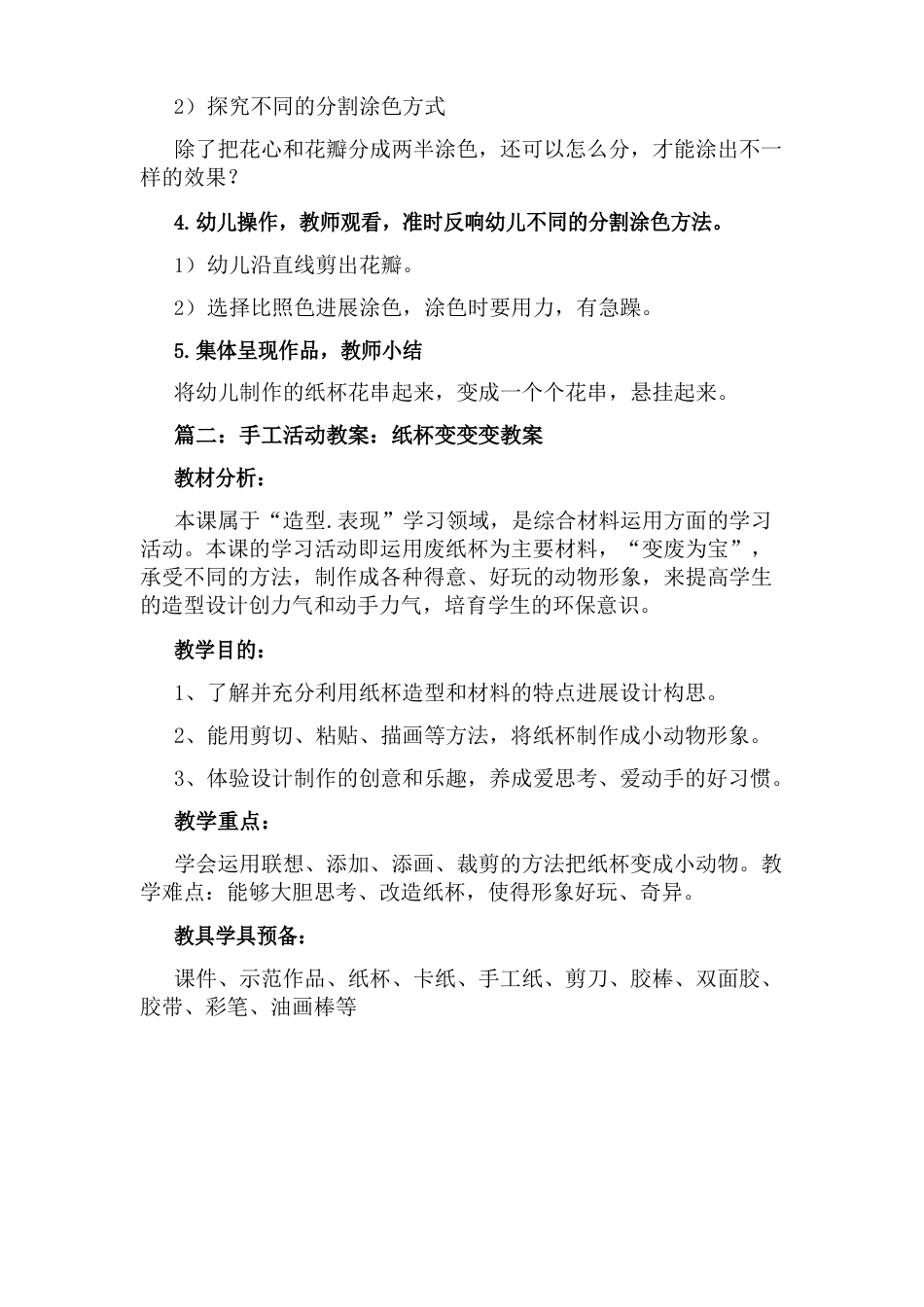 小班手工游戏教案_第2页