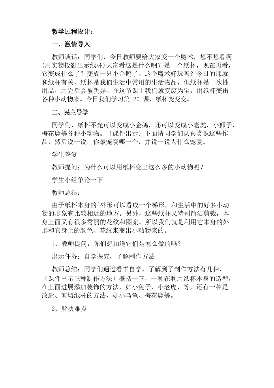 小班手工游戏教案_第3页