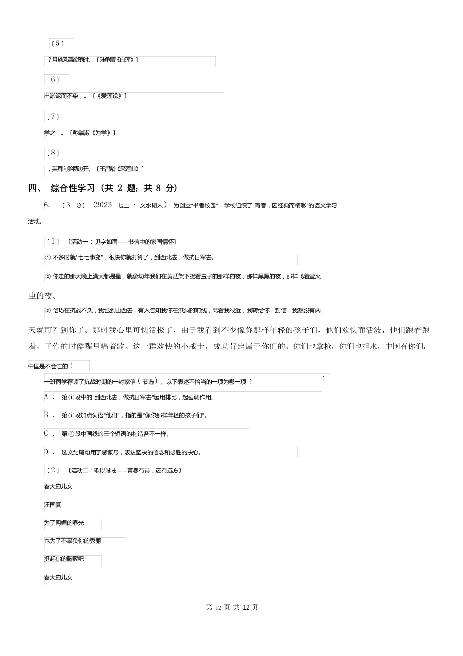 江苏省南京市七年级上学期语文期末考试试卷_第2页
