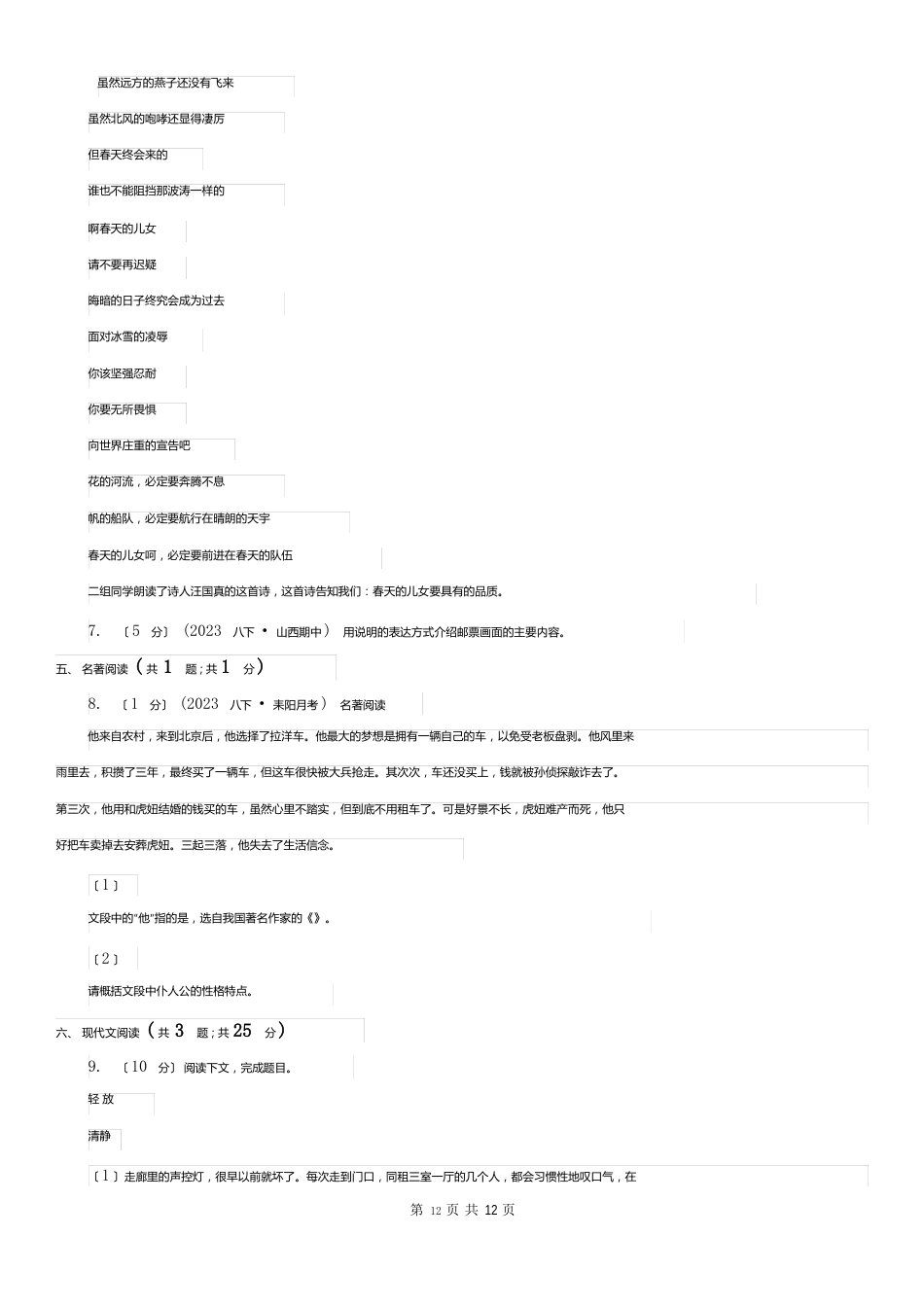 江苏省南京市七年级上学期语文期末考试试卷_第3页