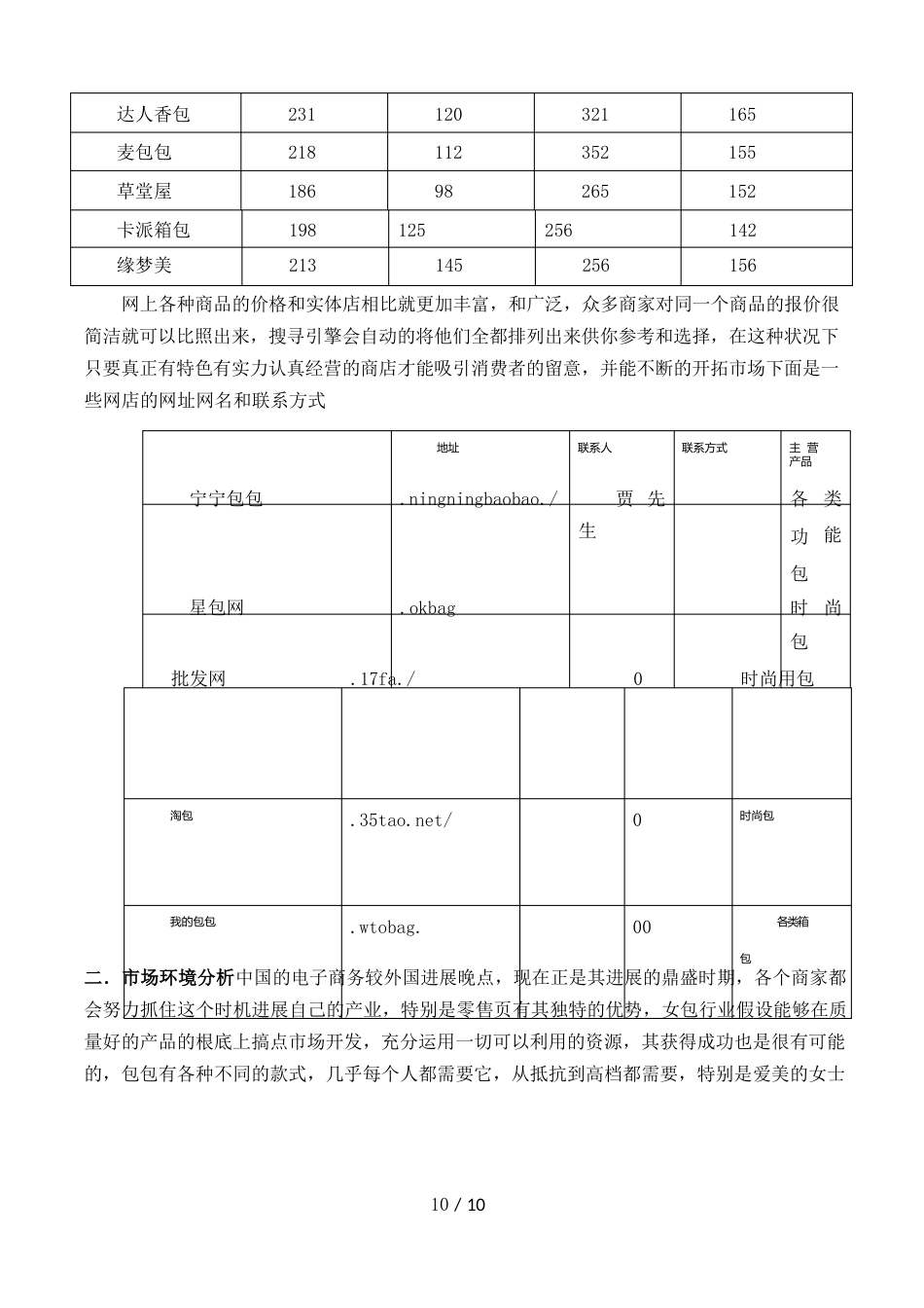 箱包市场分析_第3页