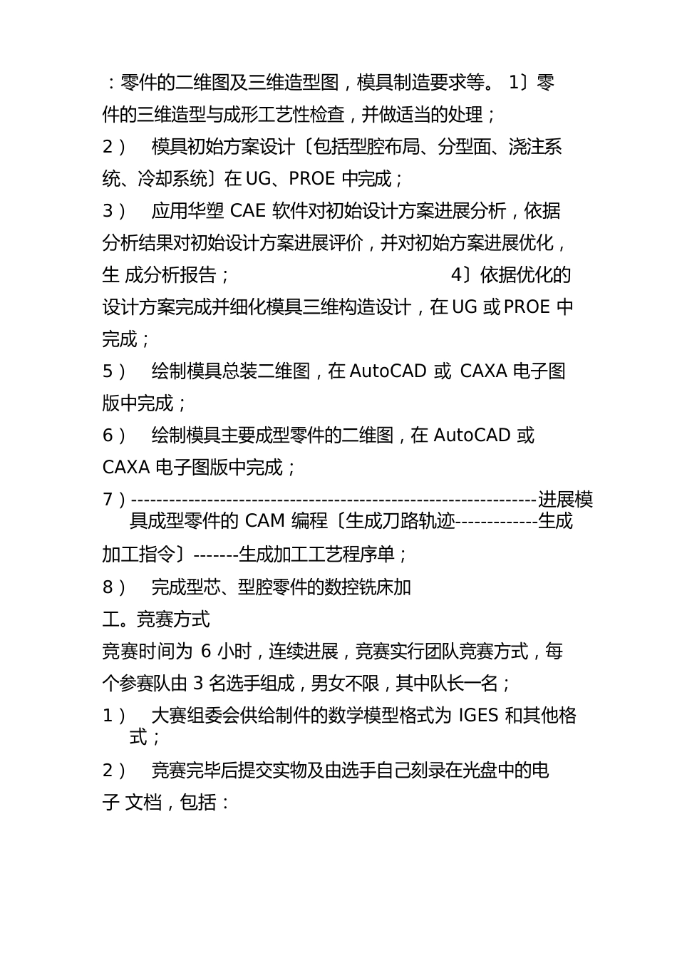 2023年1全国职业院校模具技能大赛规程_第2页