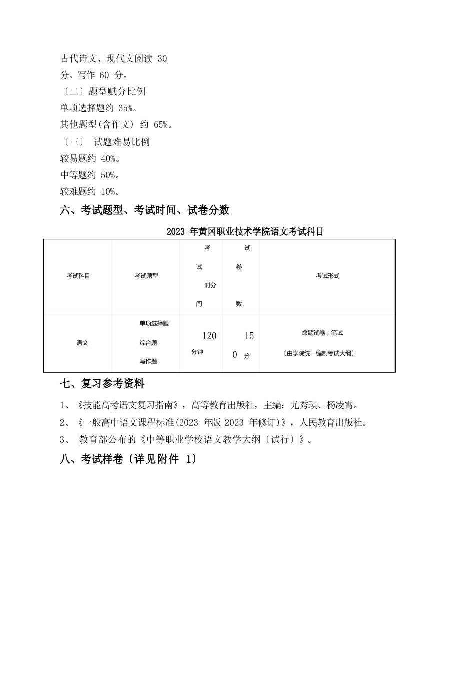 2023年“一村多名大学生计划”考试《语文》考试大纲_第3页